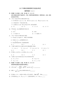 2017年湖北技能高考文化综合考试数学试题