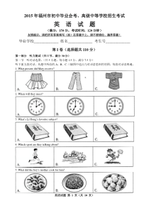 福建省福州市2015年中考英语试题含答案(Word版)