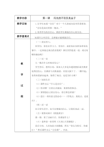 五年级下册心理健康教案(全册)(1)