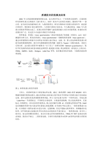 蛋白质谱技术的发展及应用