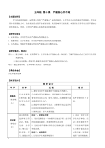 【心理健康教案】五年级-第十课-严谨细心并不难