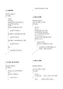 (完整版)c语言初学必背代码