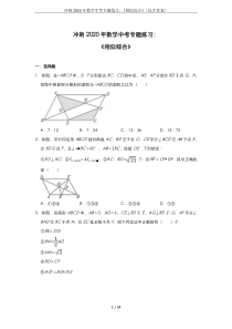 冲刺2020年数学中考专题练习：《相似综合》(包含答案)