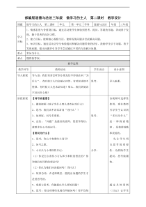 人教部编版小学三年级道德与法治上册《做学习的主人》教案《第二课时》