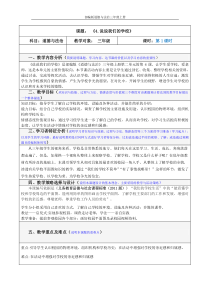 部编版道德与法治三年级上册《说说我们的学校》第一课时教案