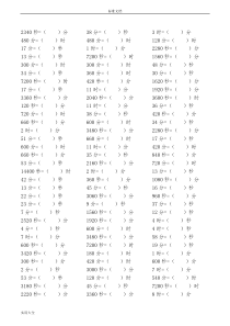 (完整)三年级数学时间单位换算练习