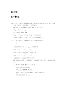 金融经济学课后答案-给学生-2012