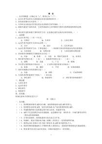 (完整版)346运动生理学试题及答案