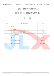 JLX12864G-086-PC的中文字库编程说明书