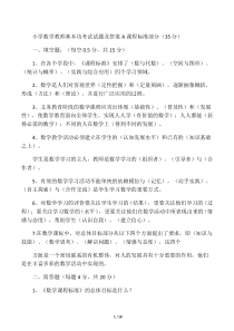 2018小学数学教师基本功考试-试题及