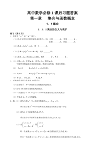 人教版数学必修一课后习题答案