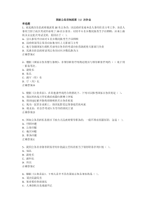 国家公务员制度第(1)次作业