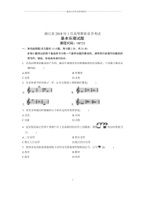 2020年1月浙江自考试题及答案解析基本乐理试卷及答案解析