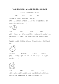 2020年苏科版初三数学上册第二章《对称图形-圆》单元测试卷(含答案)