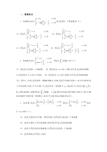 数学分析(2)期末试题集(单项选择题)