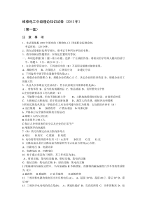 维修电工中级理论知识试题及答案(2013年)