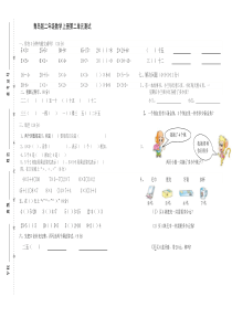 青岛版二年级上册数学第二单元单元测试题