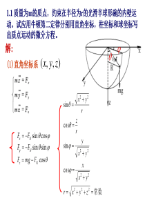 量子力学-第一章-答案