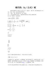 域代码与数学公式