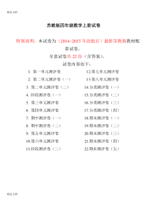 最新最新苏教版四年级数学上册试卷(全套-改版后)