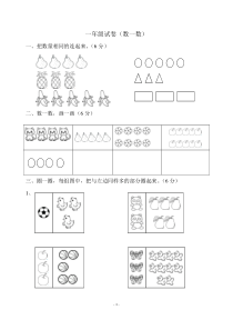 最新一年级数学试卷(数一数)