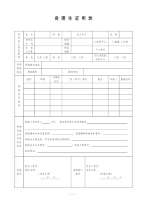 贫困生证明表格(通用版)