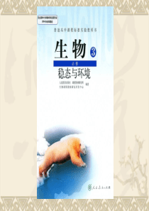 高中生物内环境与稳态