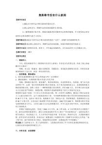 奥斯维辛没有什么新闻--公开课教案