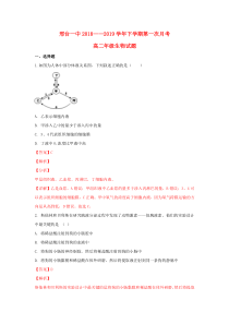 河北省邢台市第一中学2018-2019学年高二生物下学期第一次月考试卷(含解析)