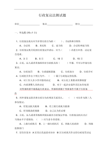 行政复议法试题(卷)与答案解析