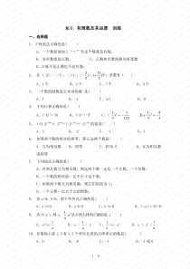 北师大版七年级上册数学-有理数及其运算训练