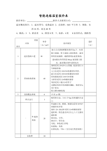 大棚工程验收报告