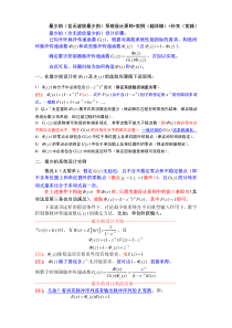 !2014最少拍及无波纹最少拍系统设计原则+实例(超详细)+补充