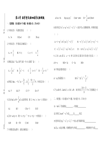 第二章整式的加减章节测试