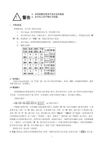 新世纪单板控制器说明书