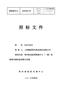 货架招标文件docx