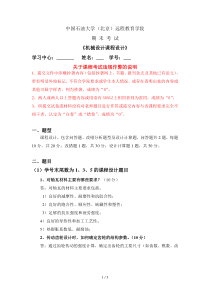 石大远程在线考试——《机械设计考试题》-答案