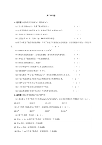 普通化学习题答案化学工业出版社