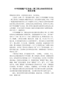 工程主体封顶项目经理发言稿