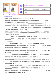 【高考化学】衡水中学必修一回归课本