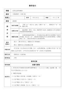 《0的认识和加减法》教学设计