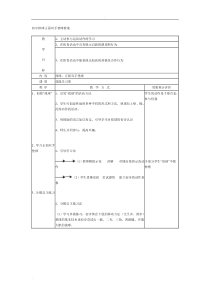 初中排球正面双手垫球教案