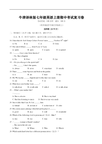 牛津译林版七年级英语上册期中考试复习卷2