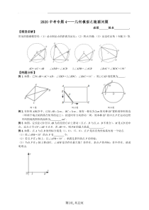 2020中考数学专题-几何模型之隐圆问题-含答案