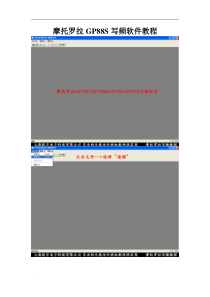 摩托罗拉328-338系列写频软件教程