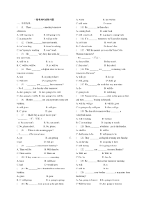 一般将来时态练习题
