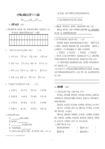 语文版七年级上册月考(一)试卷及答案