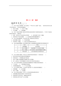 江苏省2018版高中生物第二十一讲免疫练习苏教版必修3