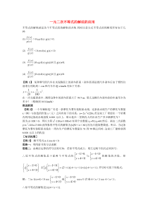 高中数学一元二次不等式的解法