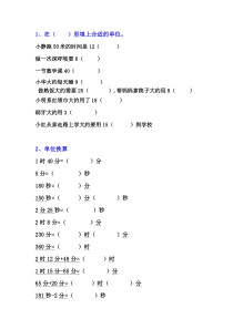 3年级数学上册时分秒解决问题